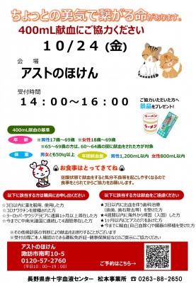 2025献血アスト・コンサルティンク゛]_1
